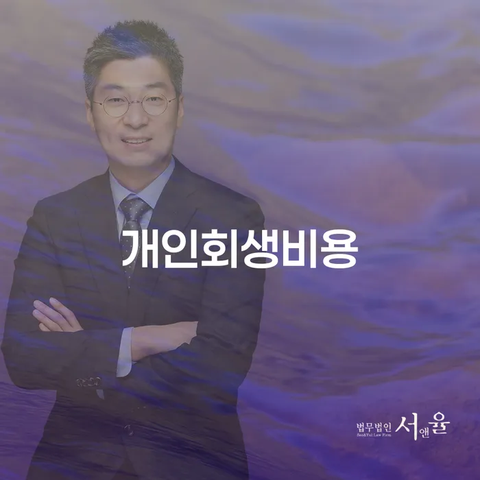 무료파산 추심 대응법 확실한 진행