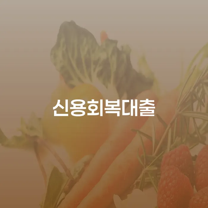 개인사업자파산 신용회복 궁금하다면..