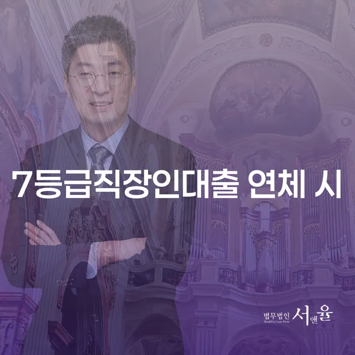 사업자1억 이상 대출 연체 시 빚독촉 필수는