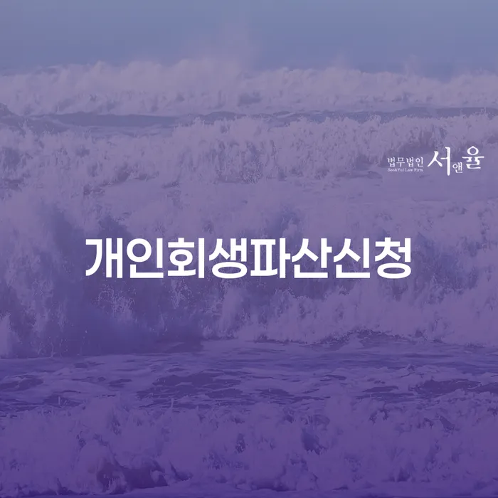 개인회생폐지 개인회생 처리방법 잘하기