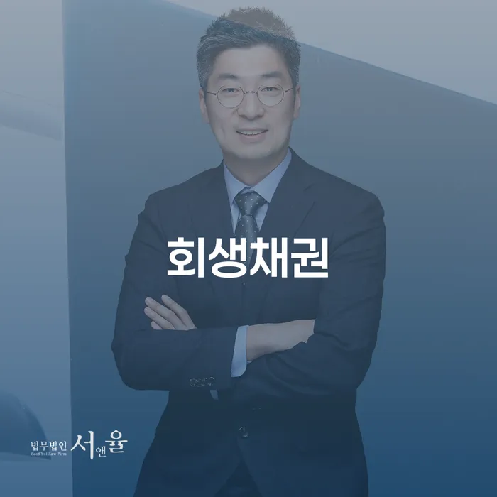 파산회생 신용회복 알아봐야 할 사항