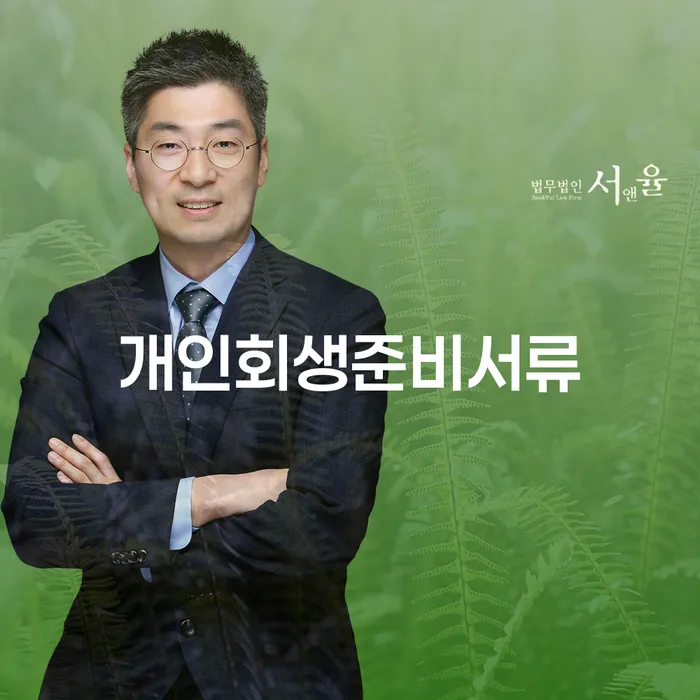 도산변호사 신용회복 잘 하는 법률사무소