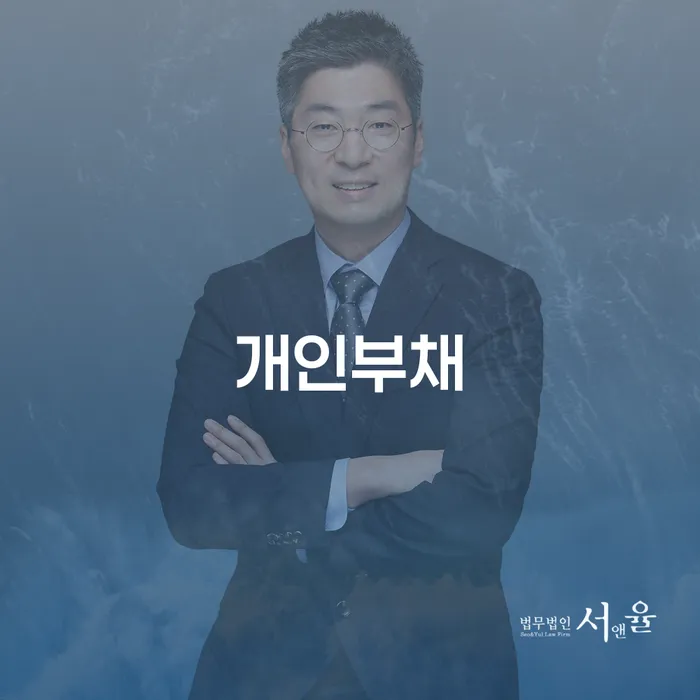 개인회생이의신청서 대출 받은 돈채무조정 전화상담