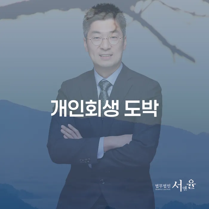 가족명의대출 연체 시 개인회생 처리방법 도움이 되는