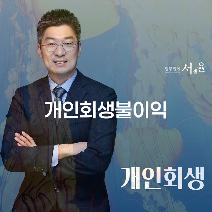 개인회생개시결정 추심 대응법 잘하는 방법은