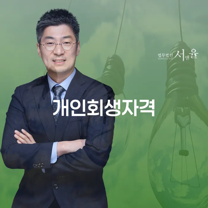 신용등급7등급대출 연체 시 개인회생 처리방법 선택해야 하는