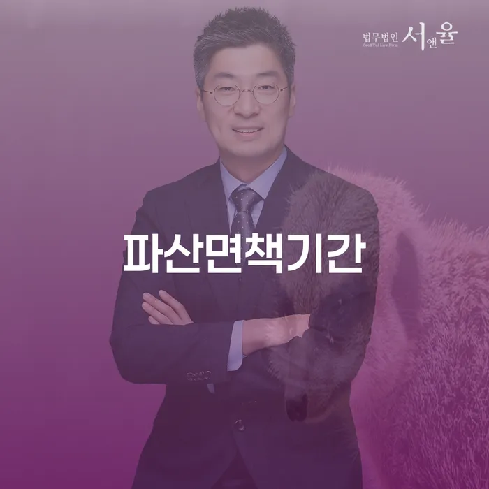 회생전문변호사 채무 효과적인 해결방법 무료상담