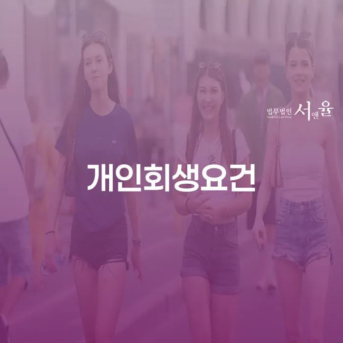 저금리채무통합대출 연체 시 빚독촉 성공하려면
