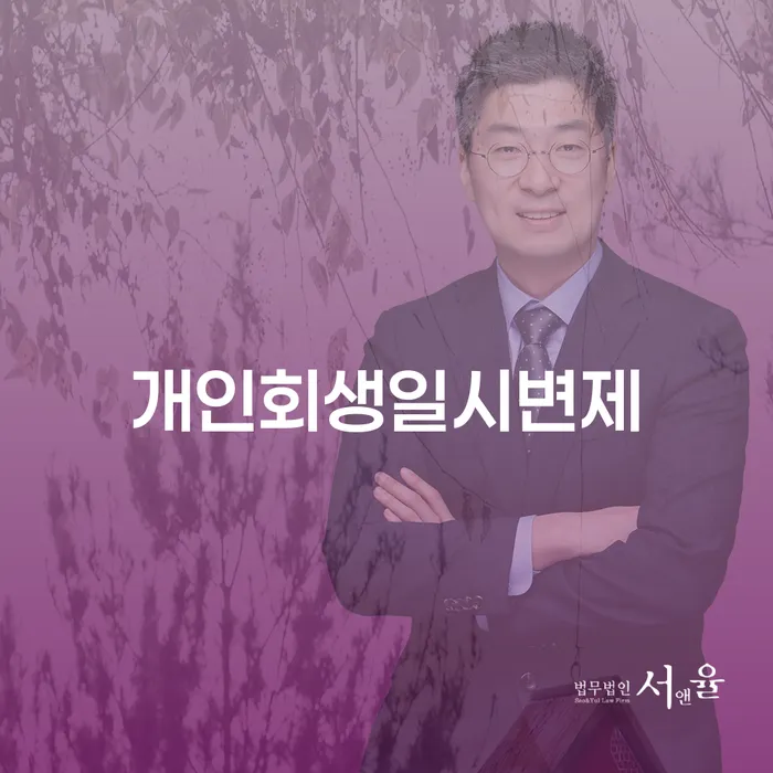 기대출추가대출 연체 시 개인회생으로 방법 잘하는 사무소