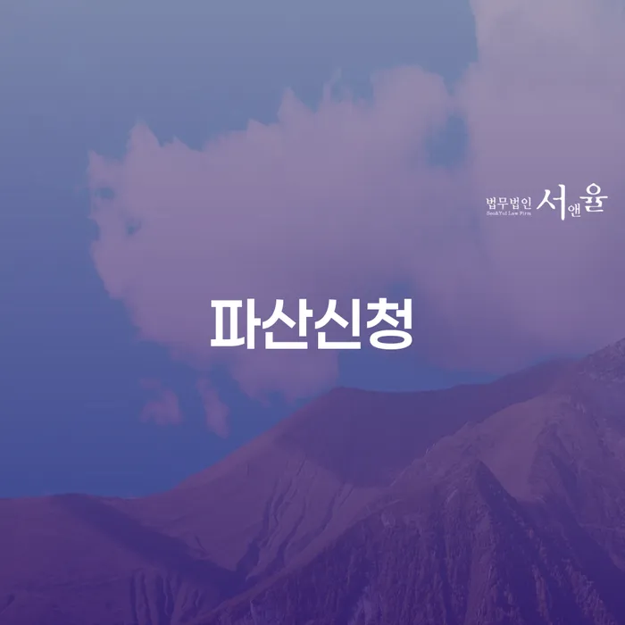 파산 개인회생 처리방법 성공은
