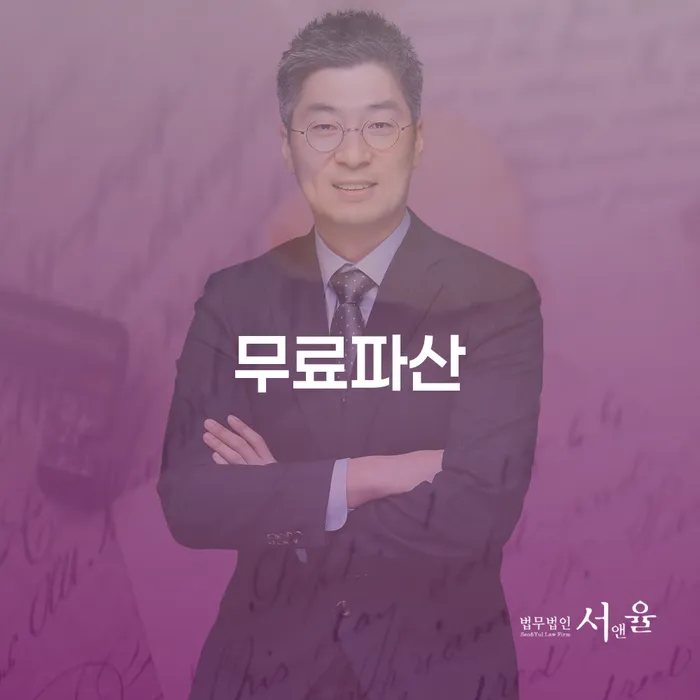 파산전문법무사 개인회생 문제해결방법 해결 할 수 있을까?