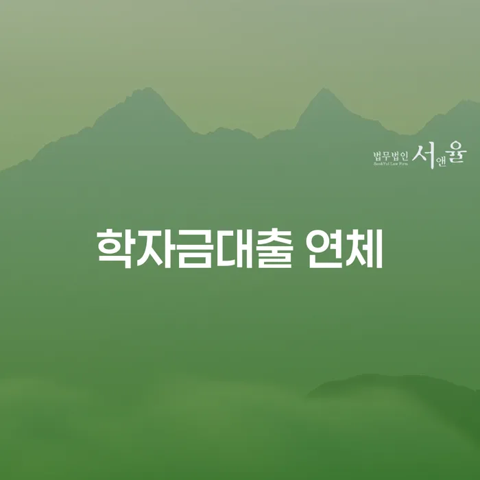 개인회생신청비용 대출 받은 돈채무조정 살펴보고 있다면