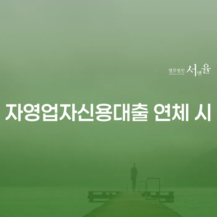아산시 개인회생전문변호사 빚갚는 방법 무료상담