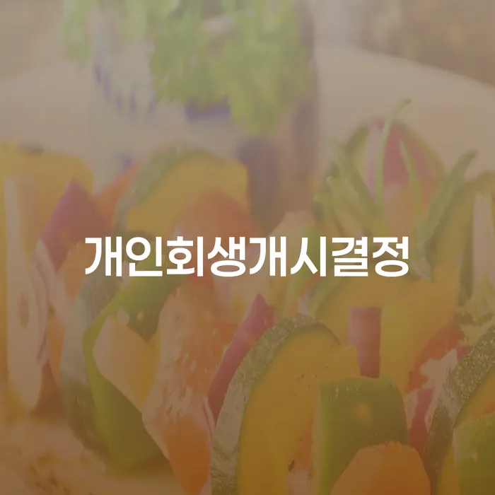 김제시 부부파산 빚 합법적인 빠른방법 잘 하는 곳