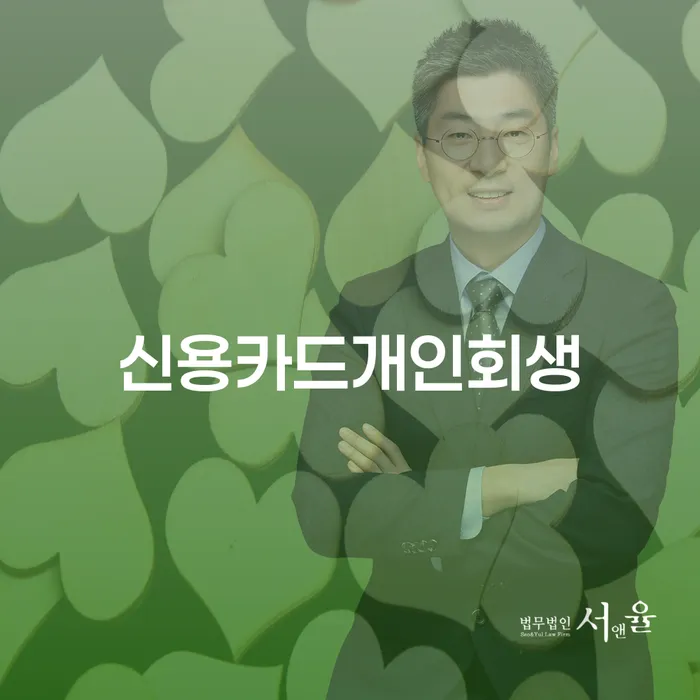 양산시 저축은행대출 연체 시 채무조정제도을 이용하여 확실한 진행
