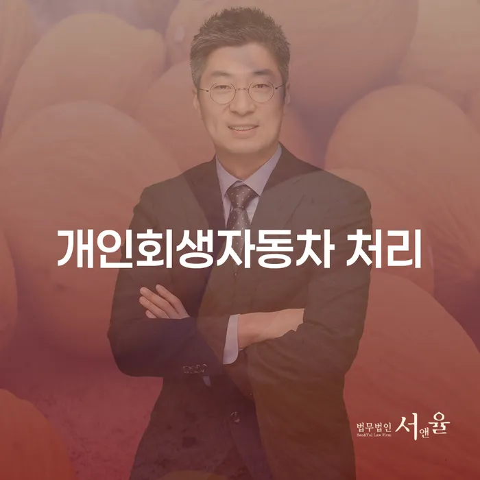 전라북도 파산신청서류 추심 대응법 찾는정보들
