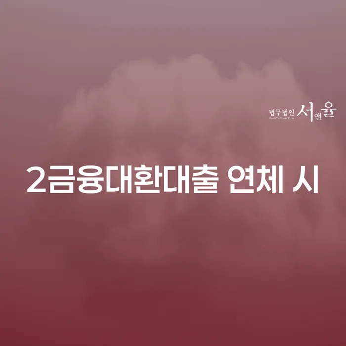 제주특별자치도 채무자대리인 카드빚 연체 잘하는 법무법인