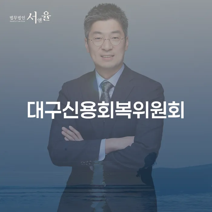 양평군 알기쉬운개인회생절차 개인회생으로 현명하게 잘 하는 법무법인