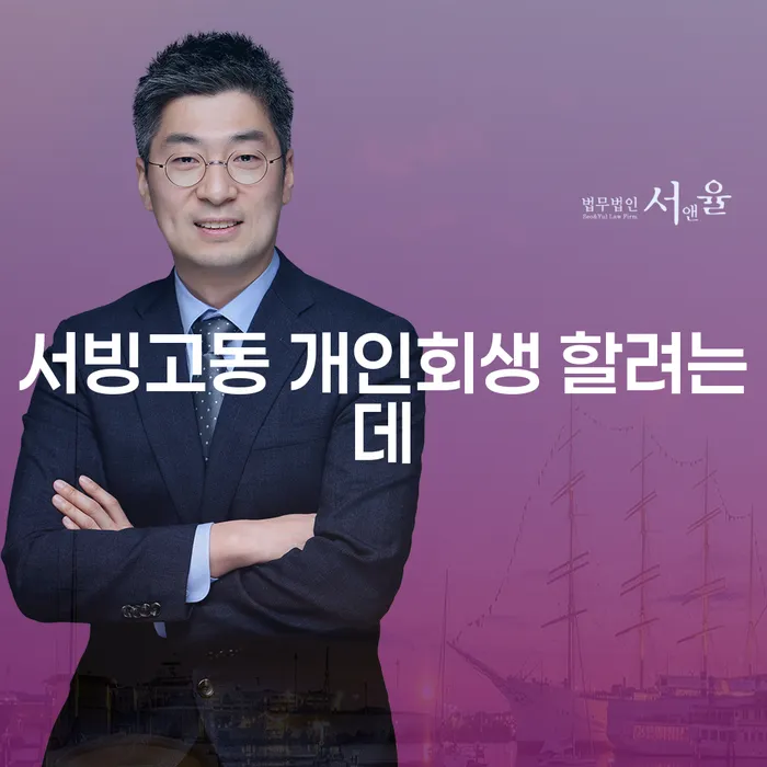 서빙고동 개인회생 할려는데