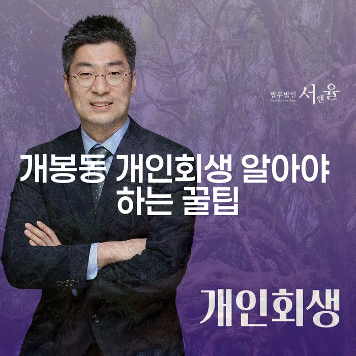 개봉동 개인회생 알아야 하는 꿀팁