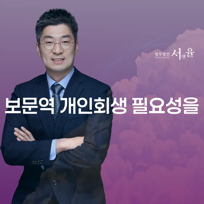 보문역 개인회생 필요성을
