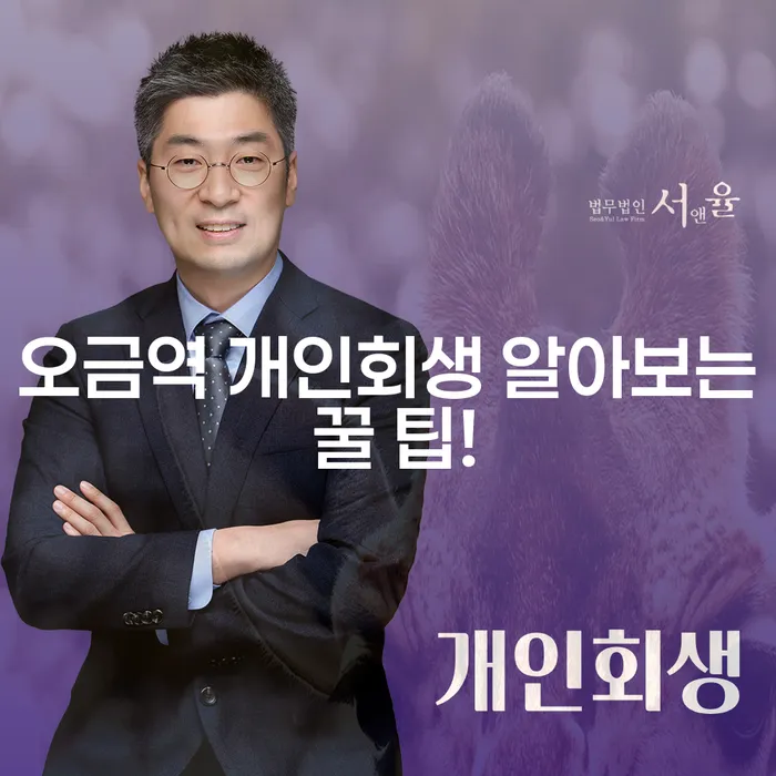 오금역 개인회생 알아보는 꿀 팁!