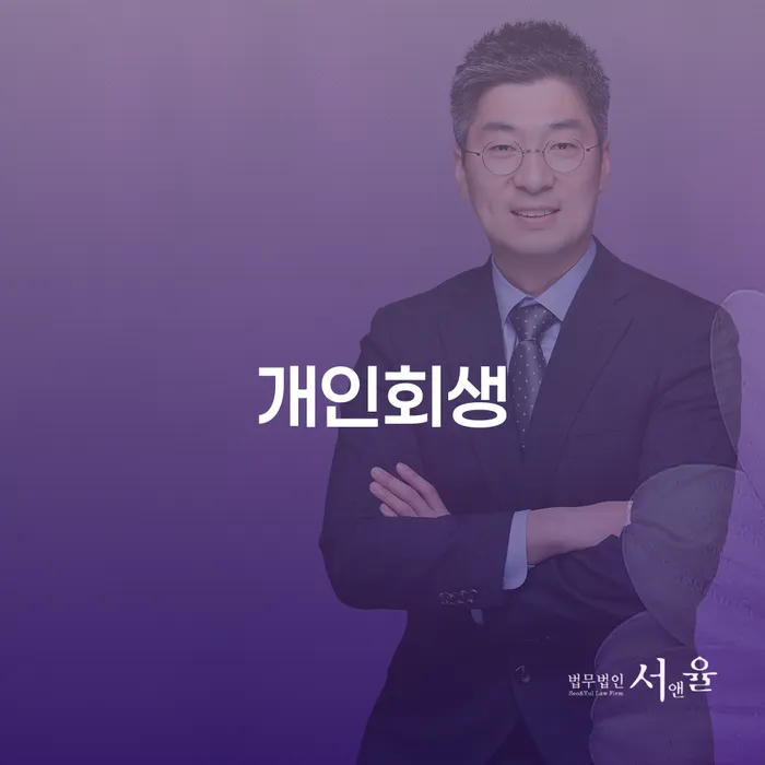 가양2동 개인회생 절차와 성공 사례