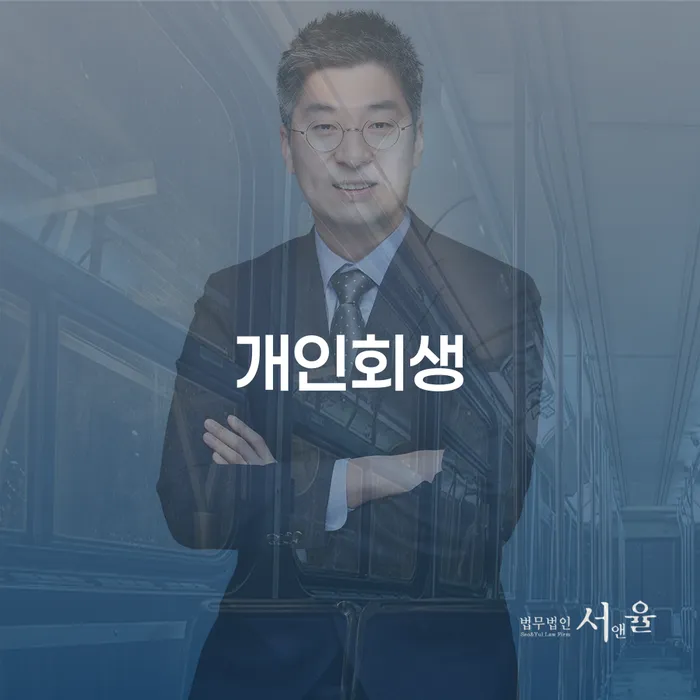 47살 직장인, 4000만원 카드대출 연체 개인회생 신청하는 게 좋을까요?