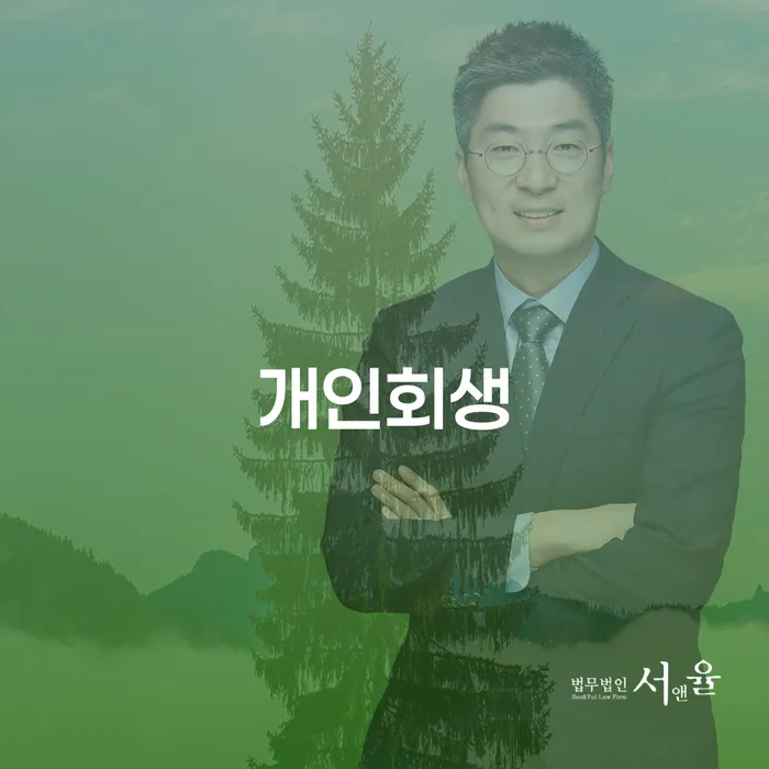 대조동 개인회생, 지금 신청해야 하는 이유는 무엇일까요?