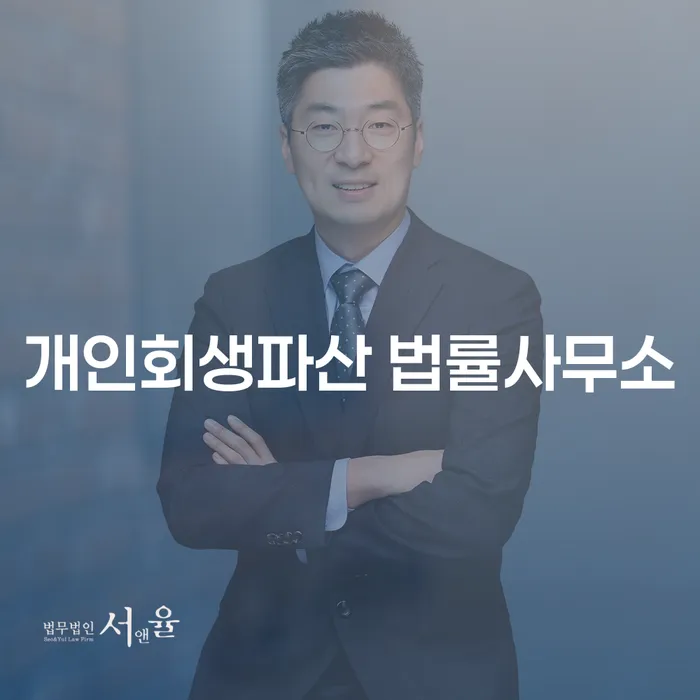 유성구 개인회생파산 법률사무소: 당신의 재정 문제를 해결하는 방법은?