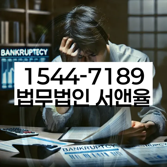 서울 용산구 원효로3가 급여 450만원 개인회생