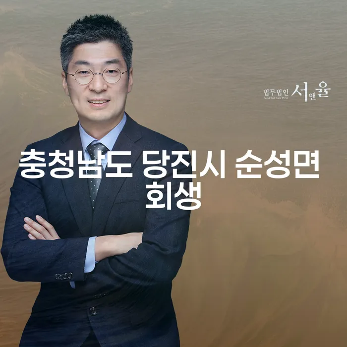 충청남도 당진시 순성면 회생, 신용회복신청이 필요한 이유는 무엇일까요?