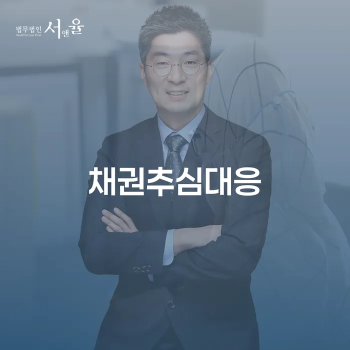 채권추심대응을 어떻게 해야 할까요? 개인회생 절차와 기간을 알아보세요.
