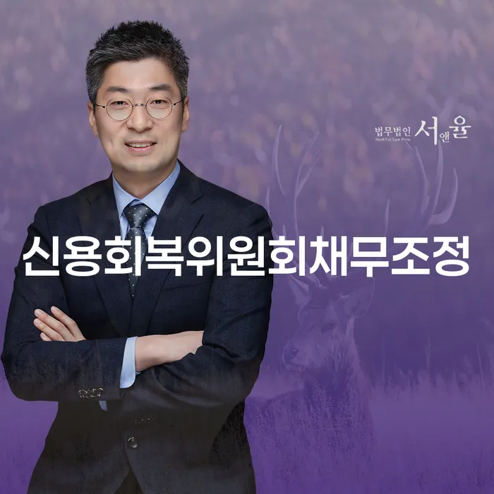 신용회복위원회채무조정: 개인채무확인을 통해 채무 부담을 덜어내는 방법은?