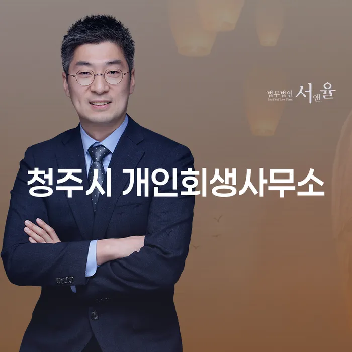 청주시 개인회생사무소, 대구개인회생의 효과적인 활용 방법은 무엇일까요?