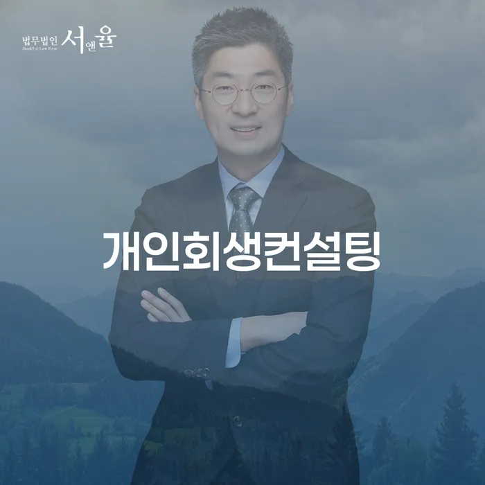 개인회생을 고민하는 대구 주민들을 위한 해결책은 무엇일까요?