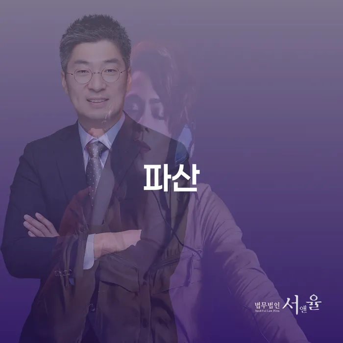 파산이 답일까? 개인회생과의 비교를 통해 알아보세요